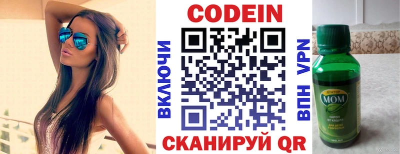 Купить закладки  Пустошка  Codein напиток Lean (лин) 